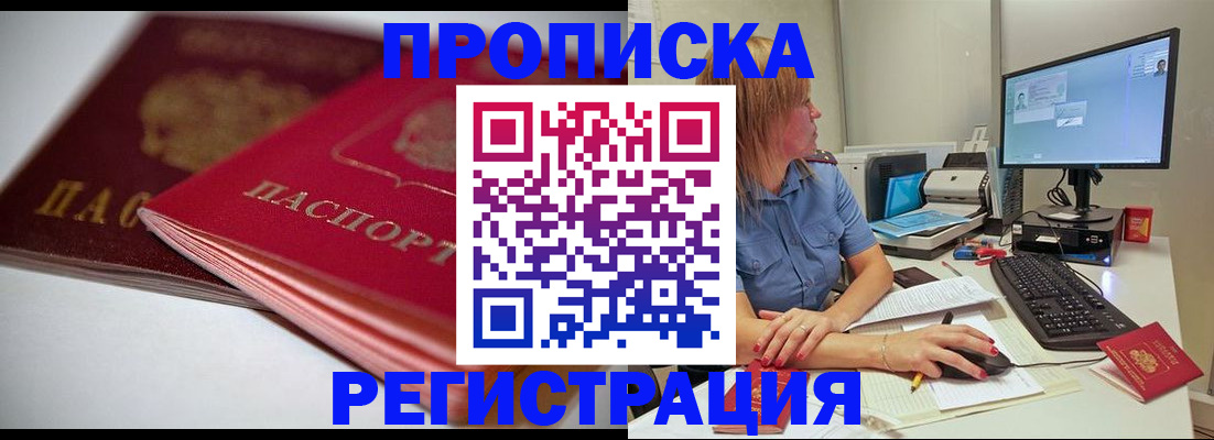 прописка гарантия в Сальске