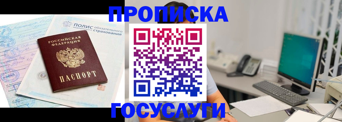 временная регистрация недорого в Сальске